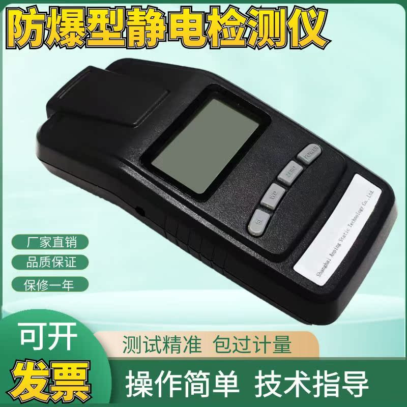 AP-YF1201防爆型静电检测仪非接触式数显表面静电场测试仪器包邮