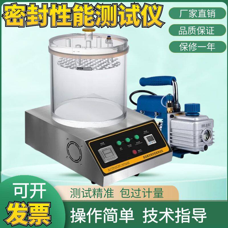 医疗级真空密封测试仪 负压气密性测定仪 食品包装密封检测仪