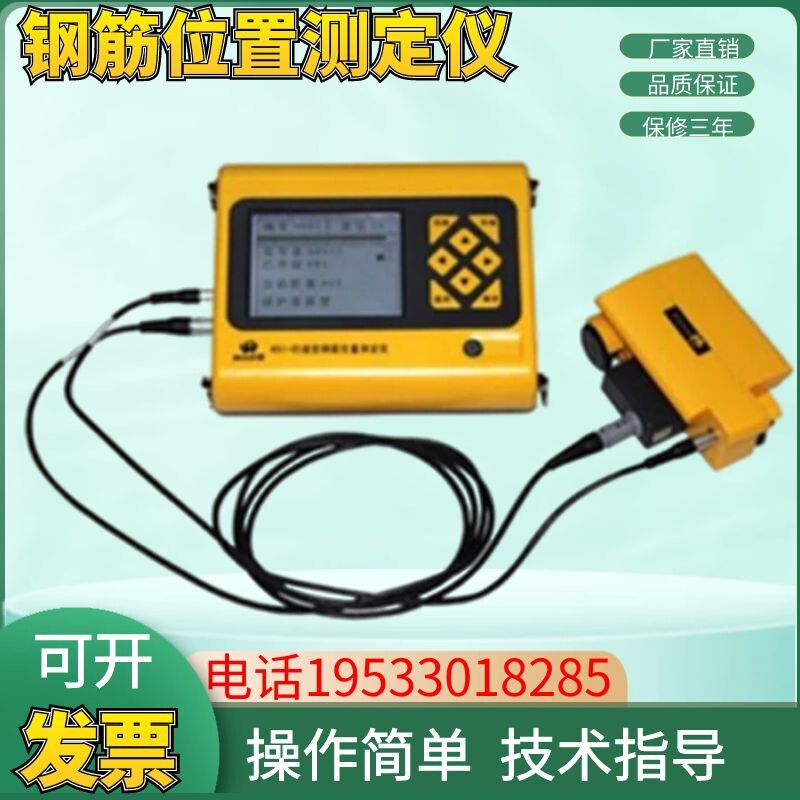 神州华测R51+钢筋位置测定仪混凝土钢筋检测仪保护层检测仪包邮