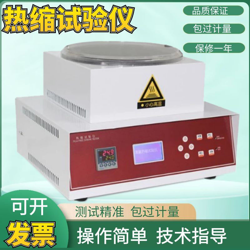RSY-R2 热缩试验仪塑料薄膜 热缩管 PVC硬片背板热收缩性能测试仪