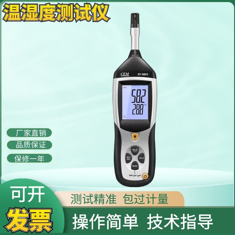 华盛昌温湿度仪DT-8892干湿球湿度计三合一工业多功能温度测试仪