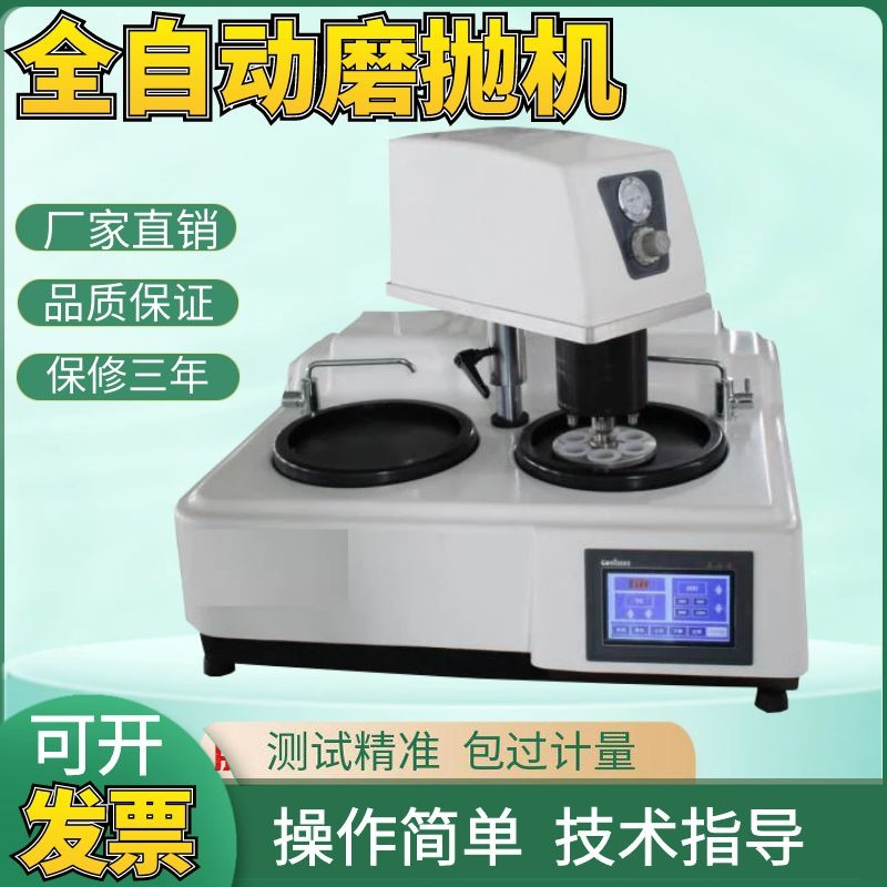 全自动金相试样磨抛机无极变速金相抛光机预磨机研磨机厂家直销