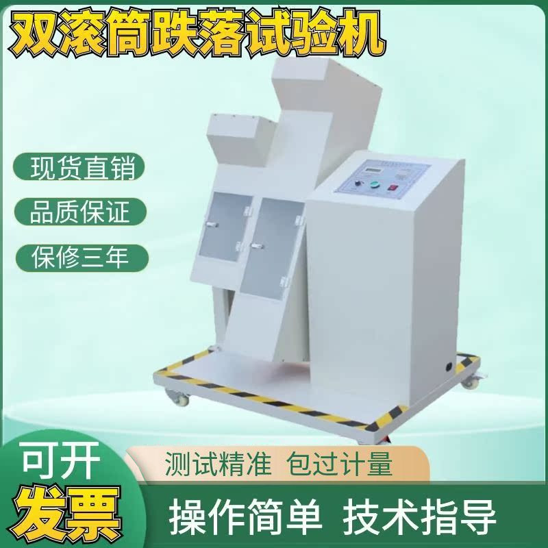 手机单双滚筒跌落试验机配接器跌落插头线 线材反覆 覆翻滚电子测试仪器