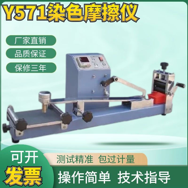 电动摩擦仪Y571色牢度摩擦仪 干湿摩擦测试仪 染色摩擦色牢度仪