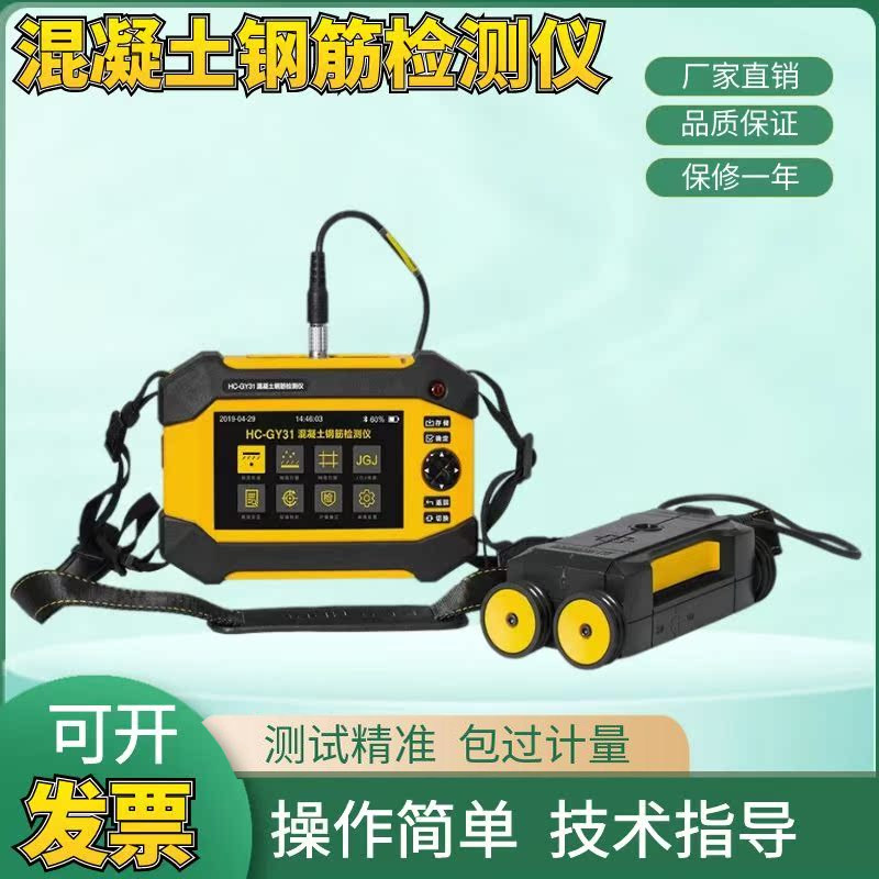 海创高科快速扫描 HC-GY21 混凝土钢筋检测仪 自动确定保护层厚度