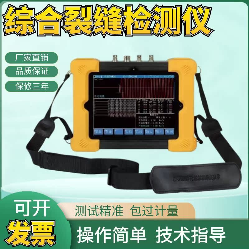 海创高科 HC-F600/F900多功能综合裂缝检测仪HC-CS202深度测试仪