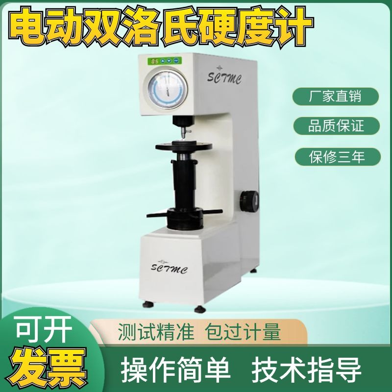 HR-150/45DT电动双洛氏硬度计热处理测试硬度计铸造模具钢硬度计