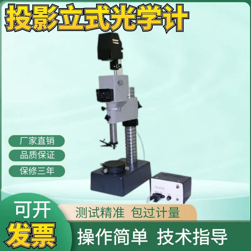 上海光学JD3投影立式光学计 精密光学计量仪器 现货包邮