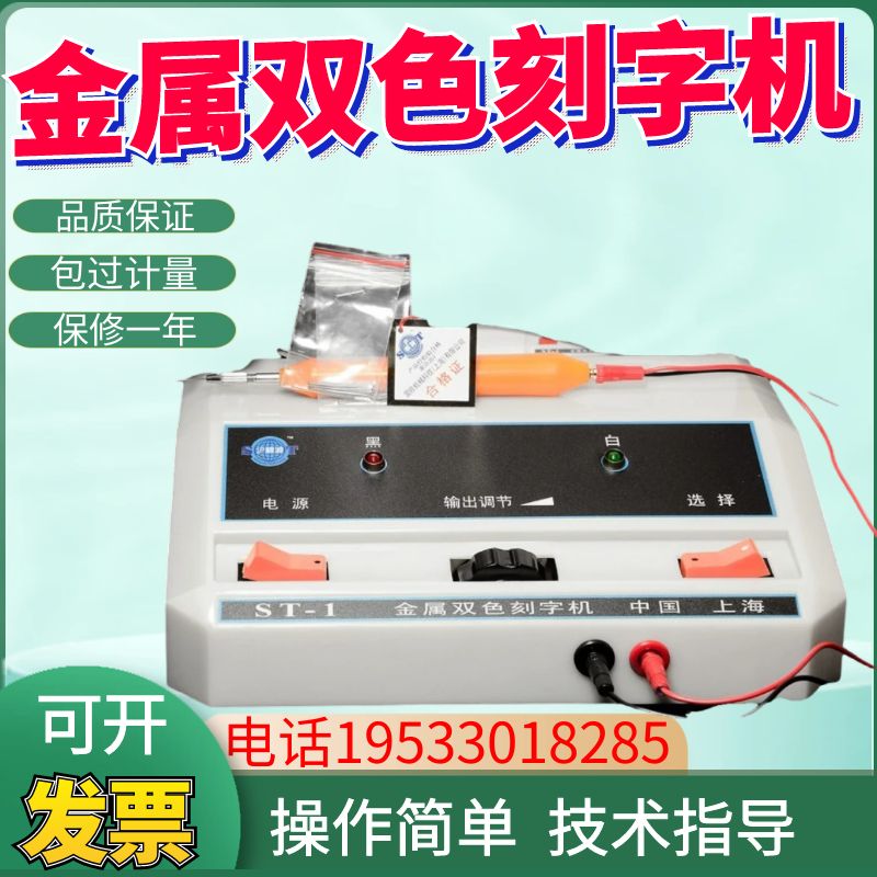 金属双色刻字机ST-1 电刻机刻字笔出口包装雕刻仪器工具包邮