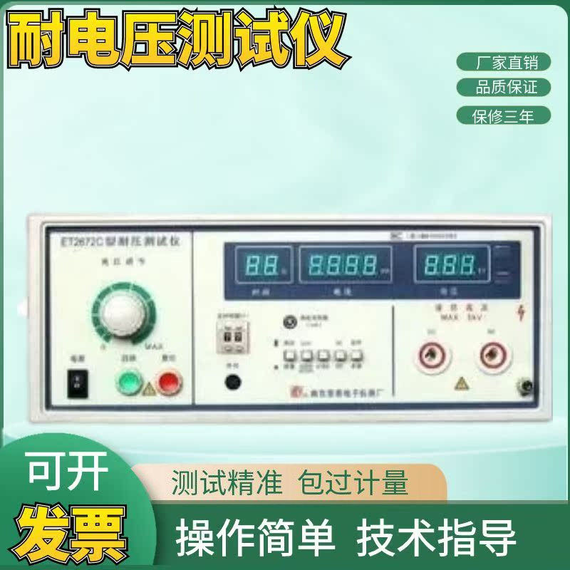 南京恩泰ET2672C 型耐电压测试仪 0-5KV耐压测试仪耐压试验机包邮