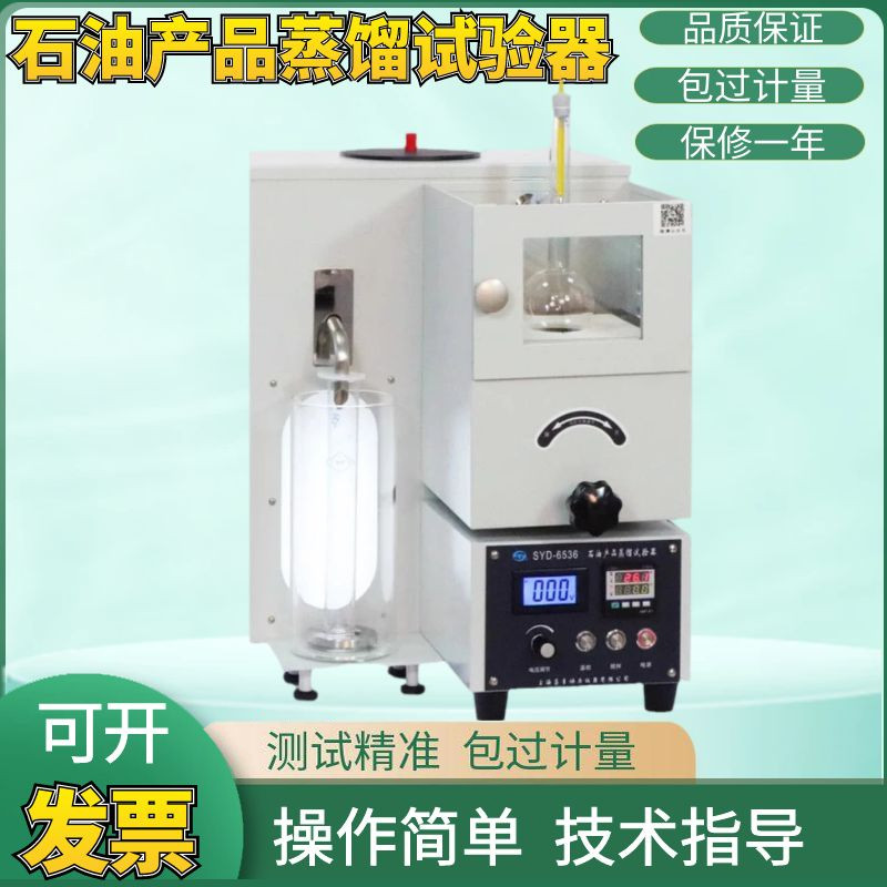 上海昌吉SYD-6536石油产品蒸馏试验器汽油柴油馏程仪馏程测定仪