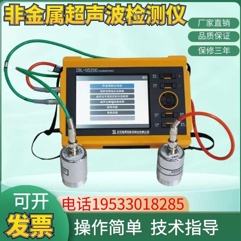 智博联ZBL-U5100/U5200非金属超声检测仪混凝土超声波检测仪