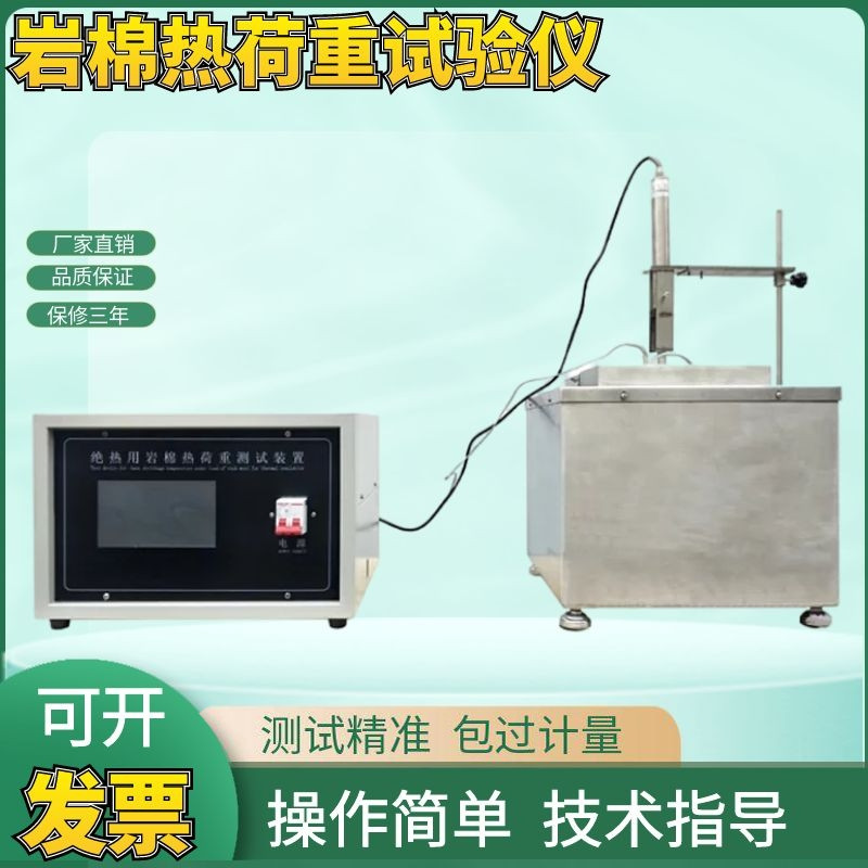 RHZ-1岩棉热荷重试验仪岩棉热荷试验机岩棉绝热实验检测装置包邮