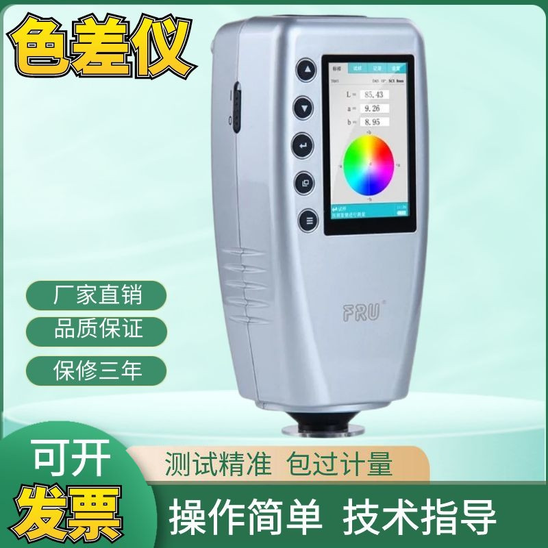 威福便携式精密色差仪测色仪 WR-10塑料油漆涂料喷涂色差计