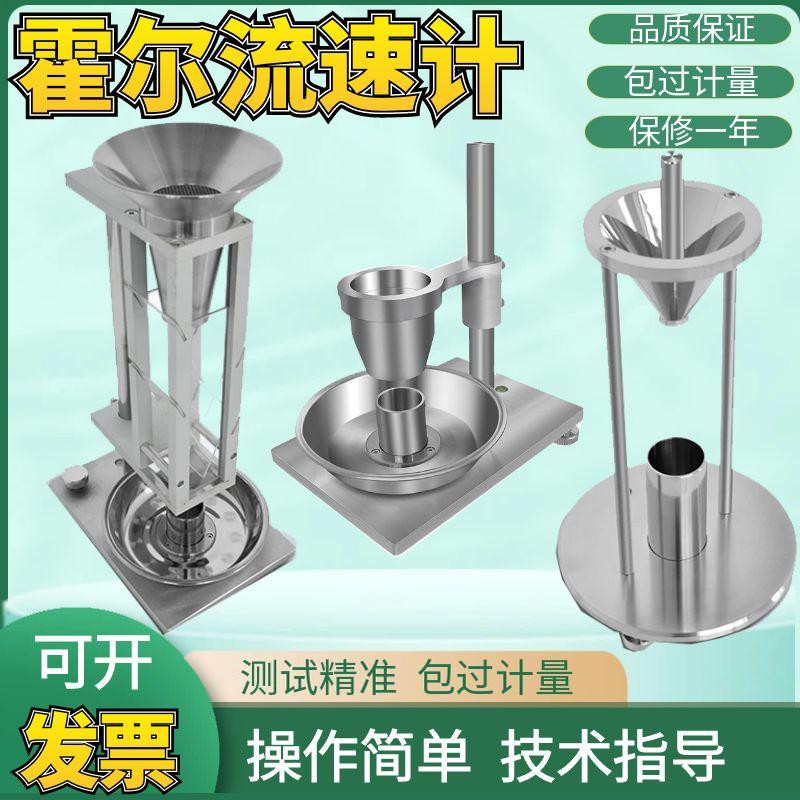 霍尔流速计自然堆积密度测定仪松装密度计金属粉末流动性测试仪