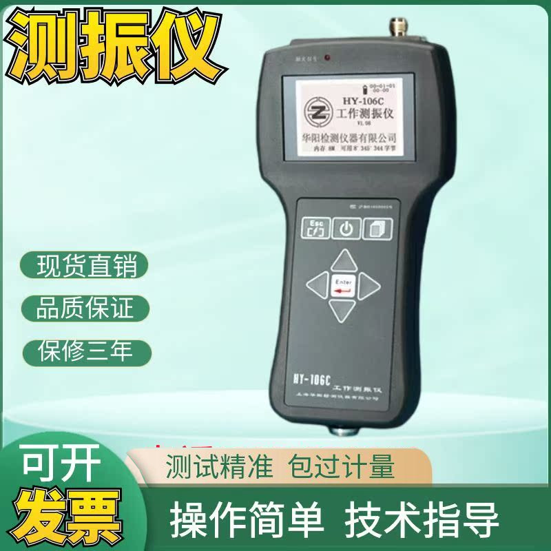 上海华阳HY-106C工作测振仪 振动测量仪 机械振动仪 厂家直销现货