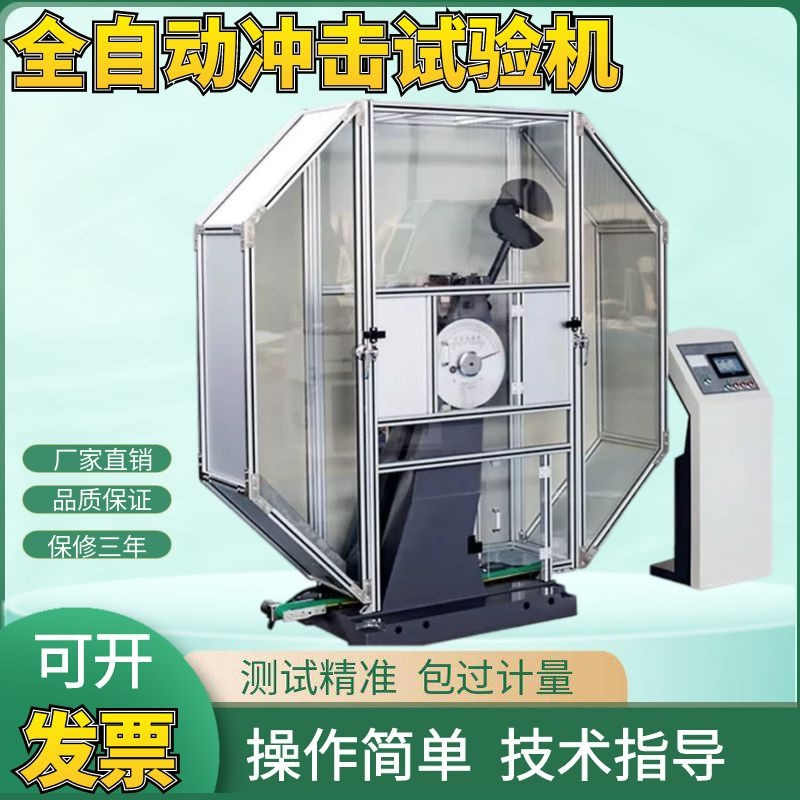 JBS-300数显式冲击试验机摆锤式全自动试验仪夏比冲击C型包邮