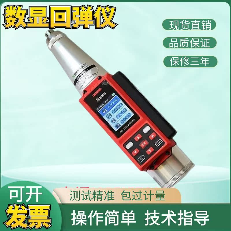 智博联ZBL-S260 一体式数显回弹仪 混凝土强度检测仪语音S230升级