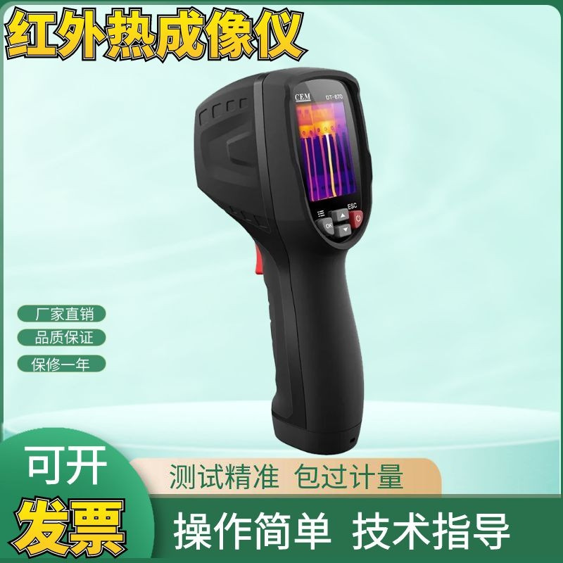 CEM华盛昌DT-870红外热成像仪高性能便携式超高清可视化测温包邮