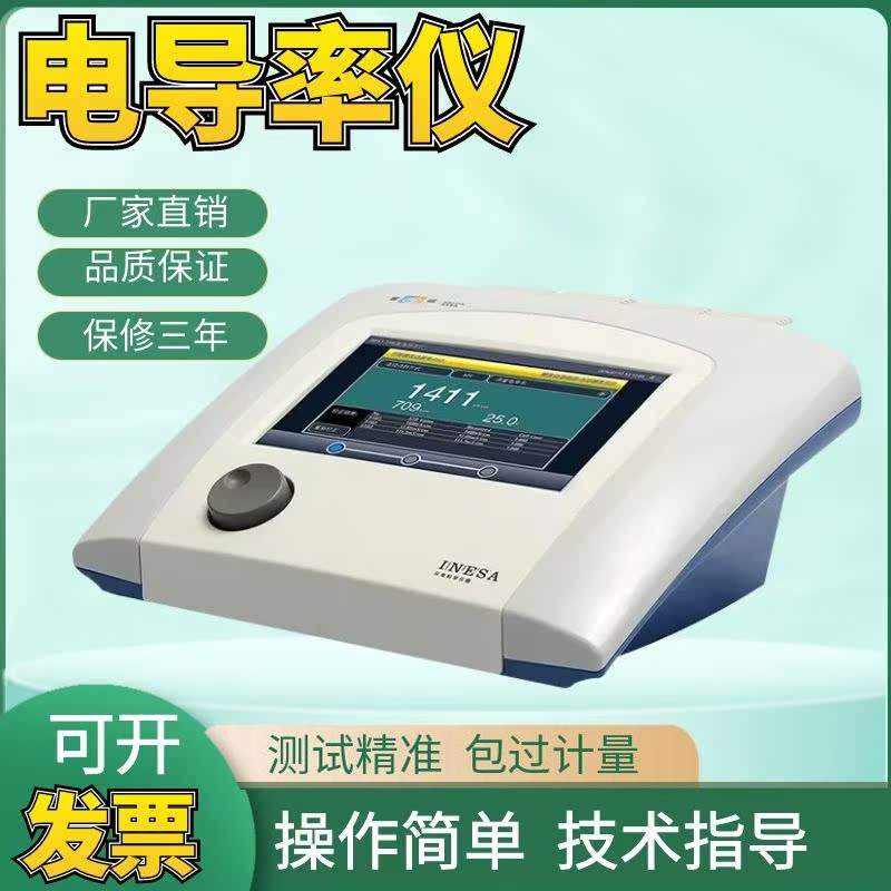 上海雷磁DDSJ-319L超高纯水电导率仪水质电阻率检测分析触摸彩屏