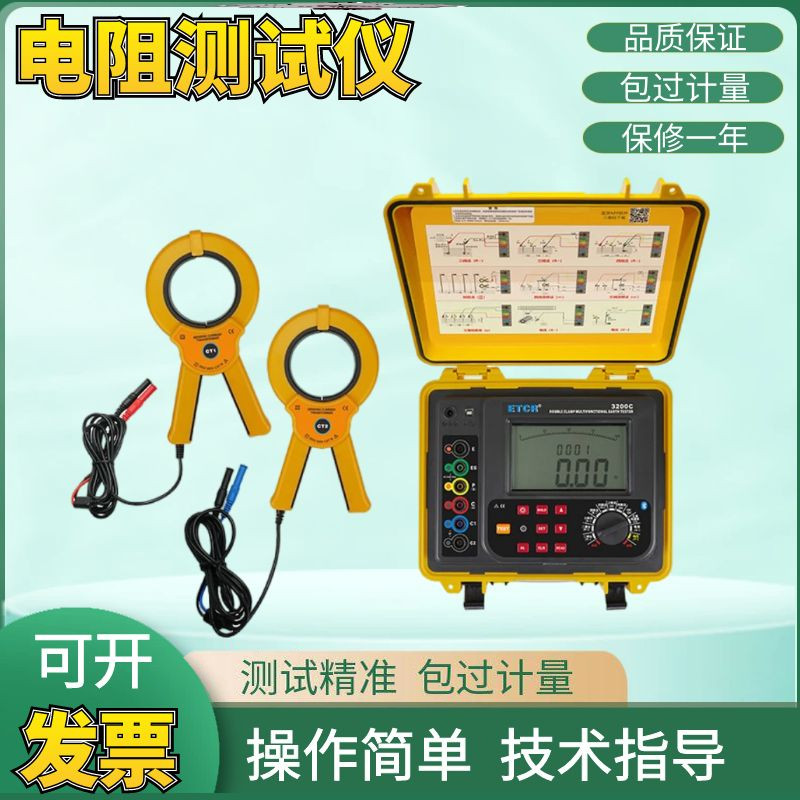 铱泰ETCR3200C双钳接地电阻测试仪多功能电阻测量仪防雷高精度