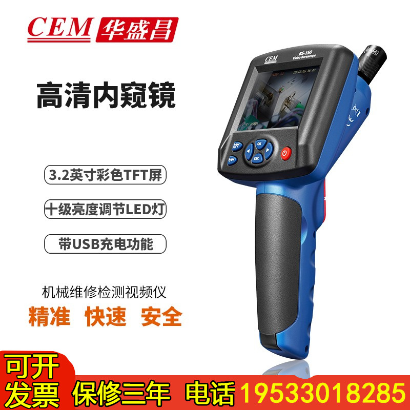 CEM华盛昌BS-150管道视频仪/内窥镜摄像机械维修检测包邮