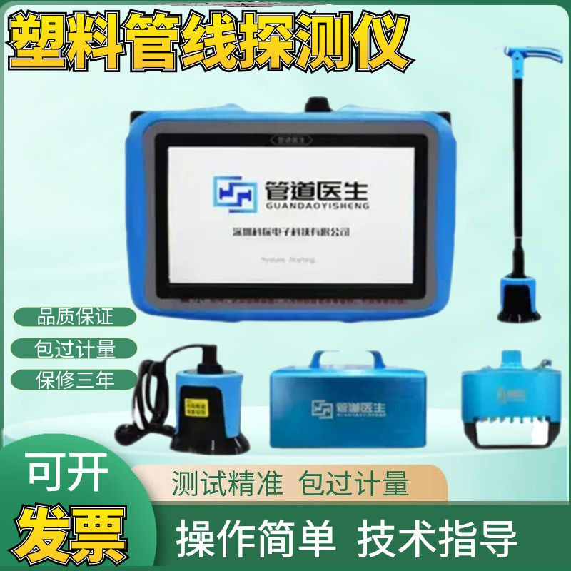 科探KT-900F地下塑料水管管线探测仪PPR非金属PE管道探测定位仪