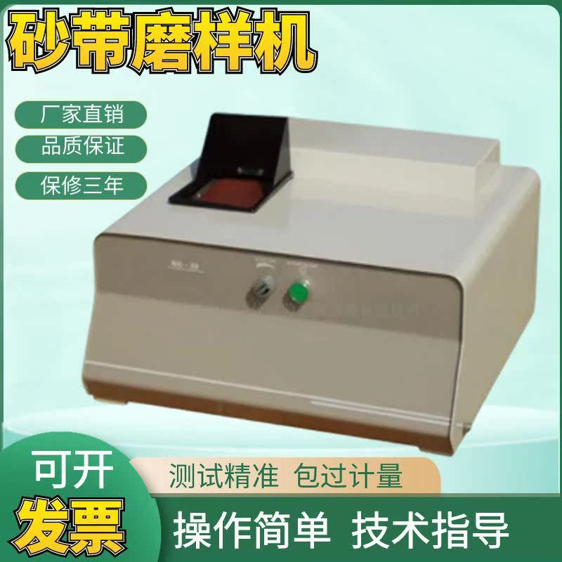 蔚仪BG-30砂带磨样机 抛光机 台式砂带机 磨刀机 金相砂带机包邮