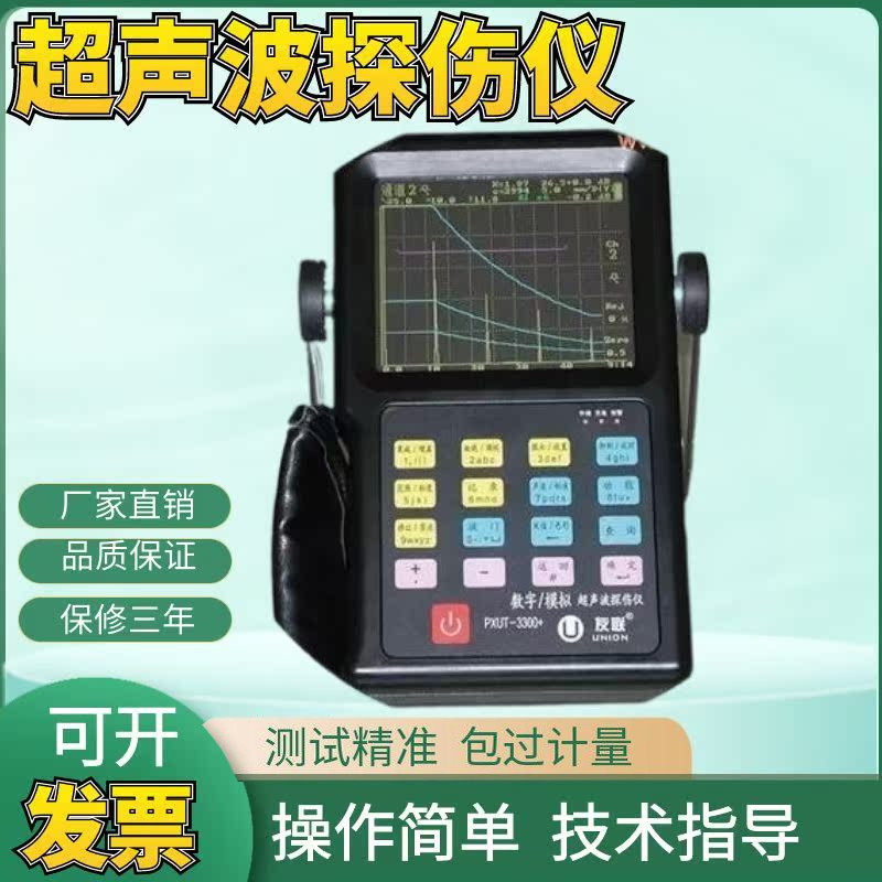 南通友联PXUT-300C型全数字智能超声波探伤仪 裂缝气泡电池包邮
