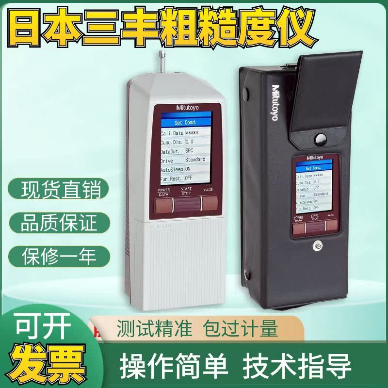 正品SJ-210日本三丰表面粗糙度仪三丰粗糙度SJ-310便携式粗糙度仪
