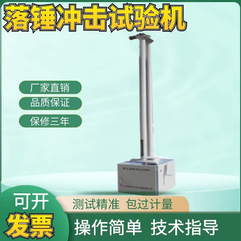 XLC-2管材落锤冲击试验机 测定板材和塑料制品的抗冲击性能 现货