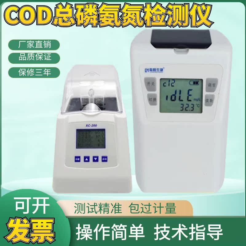 便携式多参数COD测定仪总磷分析仪废污水氨氮快速检测仪消解仪器