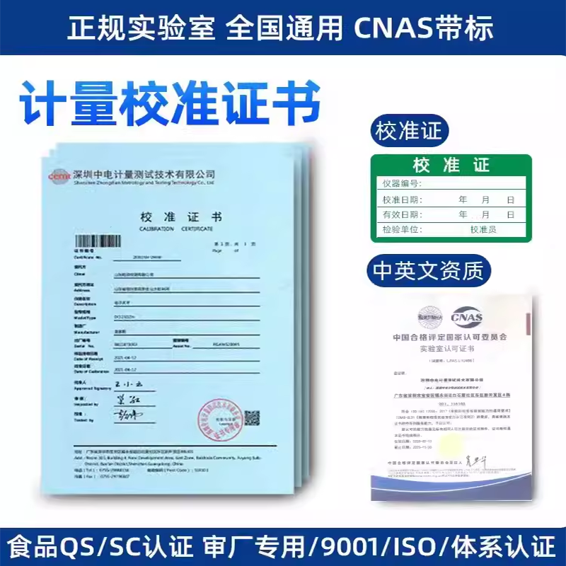 第三方计量校准证书仪器校验报告量具检测报告检定证书CNAS认证
