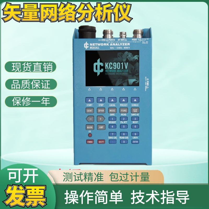 KC901V矢量网络分析仪天馈线测试器驻波表频谱场强信号源9k-7G
