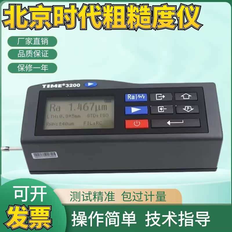 北京时代之峰TIME3200原TR200便携式表面粗糙度仪手持式光洁度仪