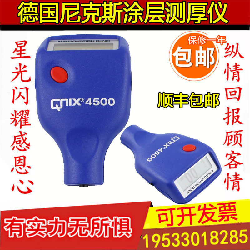 德国尼克斯QNIX4500涂层测厚仪QNIX4200 膜厚仪膜厚计 油漆测厚仪