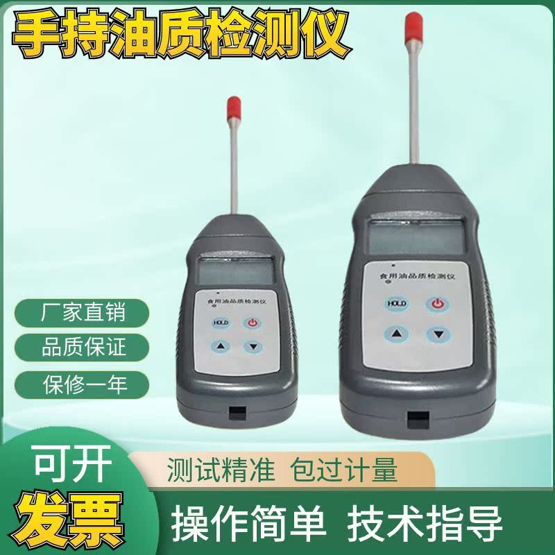 OK-SYJ1手持油质检测仪食用油品检测油质检测食用油安全性检测仪