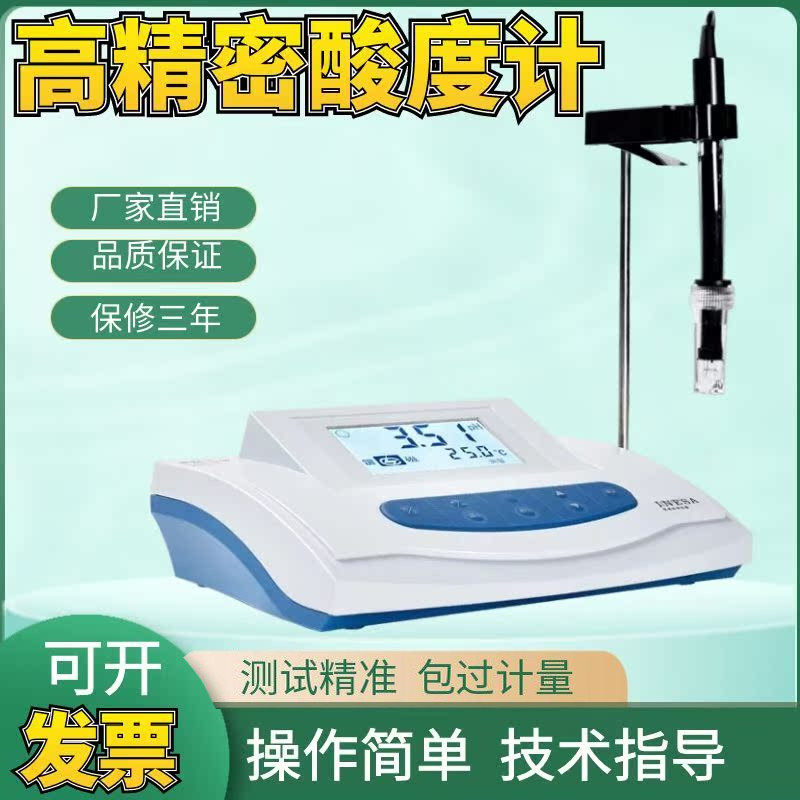 上海雷磁PHS-2F型台式pH计高精密酸度计酸碱度值检测测试测量