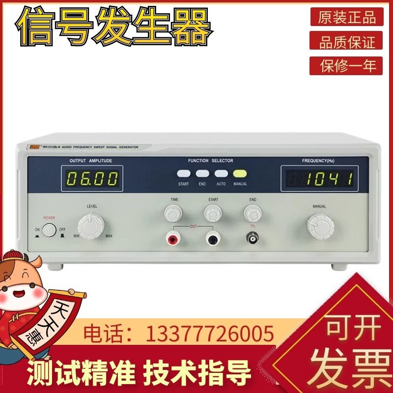美瑞克RK1212BLN/1212BLN+/1212D/1212E音频信号发生器扫频仪