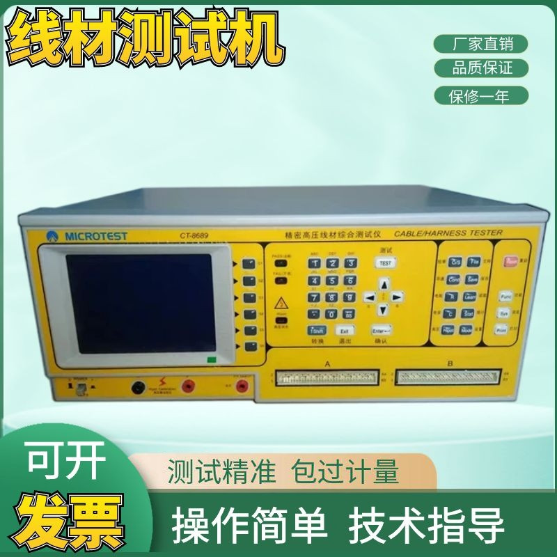精密线材综合测试机电子线排线数据线线材导通测试仪厂家直销