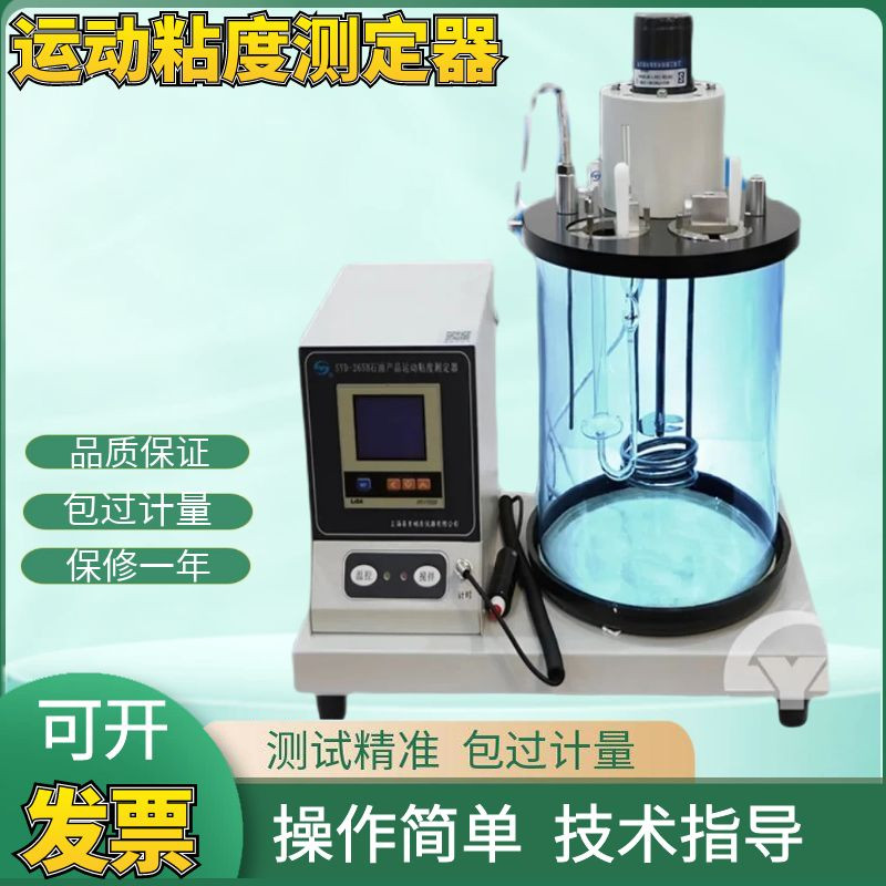 上海昌吉SYD-265C/265B/265H/265H石油产品运动粘度测定仪测试器
