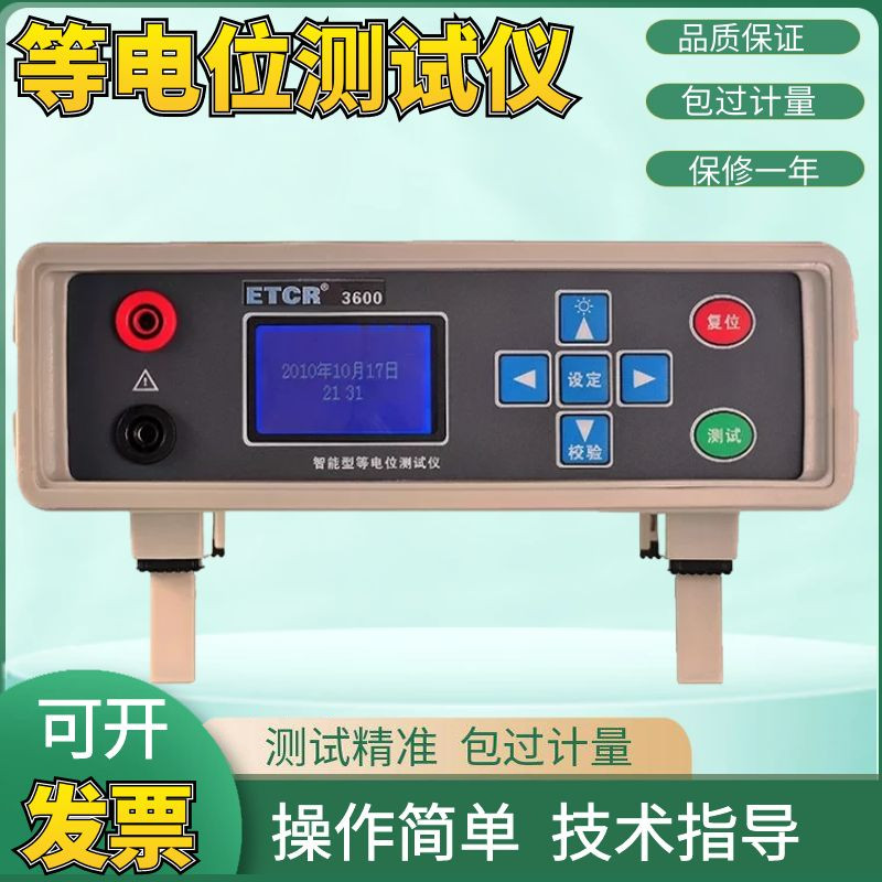 铱泰等电位测试仪ETCR3600/3700低值电阻测试仪接触导体电阻测试