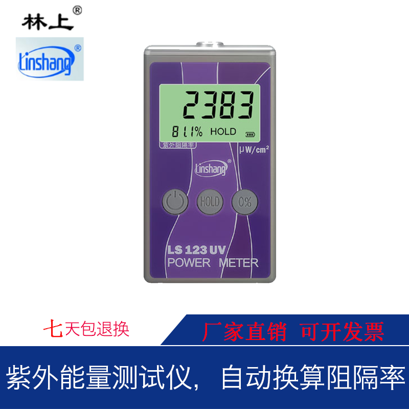 林上LS123紫外功率计紫外线隔热膜测试仪太阳膜紫外线测试仪器