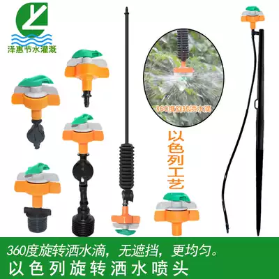 High quality Israel 360 degree rotating nozzle greenhouse cooling humidification water spray automatic watering spray irrigation equipment