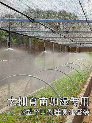 Greenhouses upside down atomizing nozzle set watering flowers watering vegetables spraying humidification sprinkler irrigation system Farm cooling sprinkler