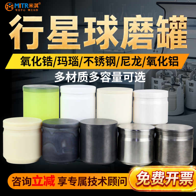 Miqi Mitr Planetary Ball Mill Tank 50Ml~25L Optional Ball Mill Universal Ball Mill Tank Dry Grinding Wet Grinding Tank Miqi Mitr Planetary Ball Mill Tank 50Ml~25L Optional Ball Mill Universal Ball Mill Tank Dry Grinding Wet Grinding Tank