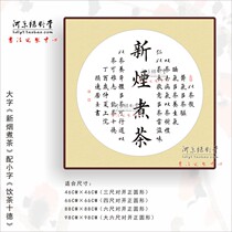 Tea culture Calligraphy works Custom custom writing Ghostwriter Hard brush pen Regular Cursive Script Seal Script Copy Sutra Authentic calligraphy and painting