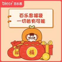 Bailesi random blind box Value spree Lucky bag Baby food supplement mold Steamed cake cake silicone baking tool