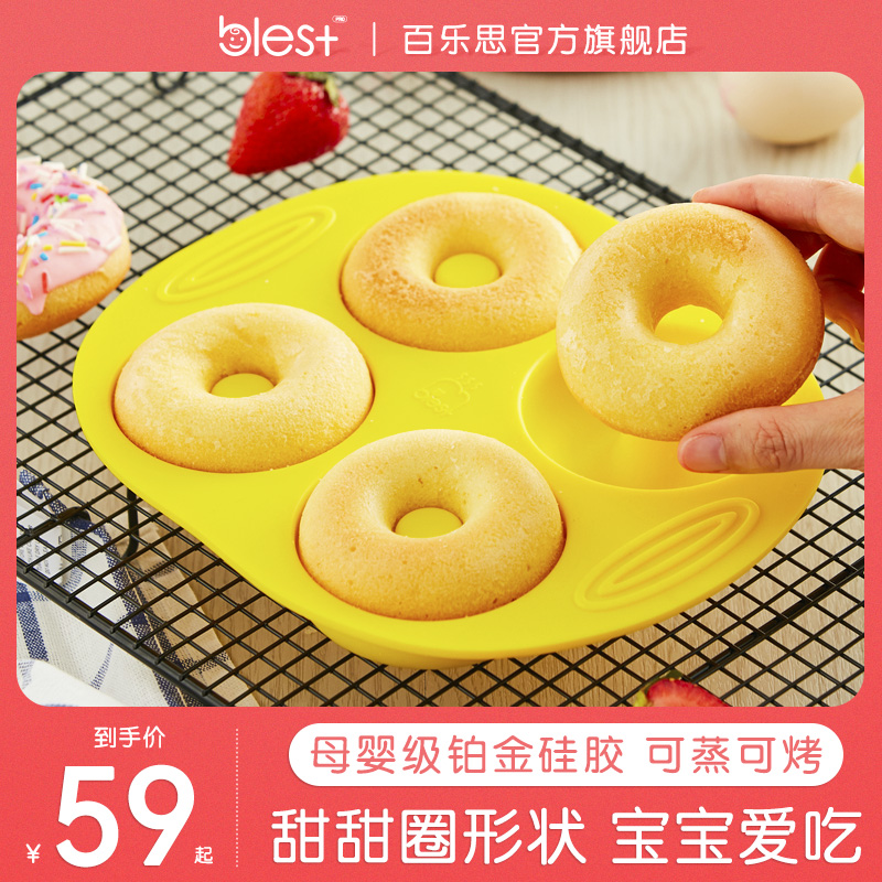 Broadside Sweetness Ring Baby Deputy Food Mold Silicone Steamed Pastry Baby Cake Mold Baking Home Baking Pan Oven