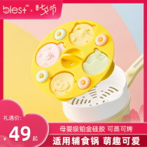 Baile Si auxiliary food mold steaming baby steamed cake mold Baby sausage mold Cake baking set silicone